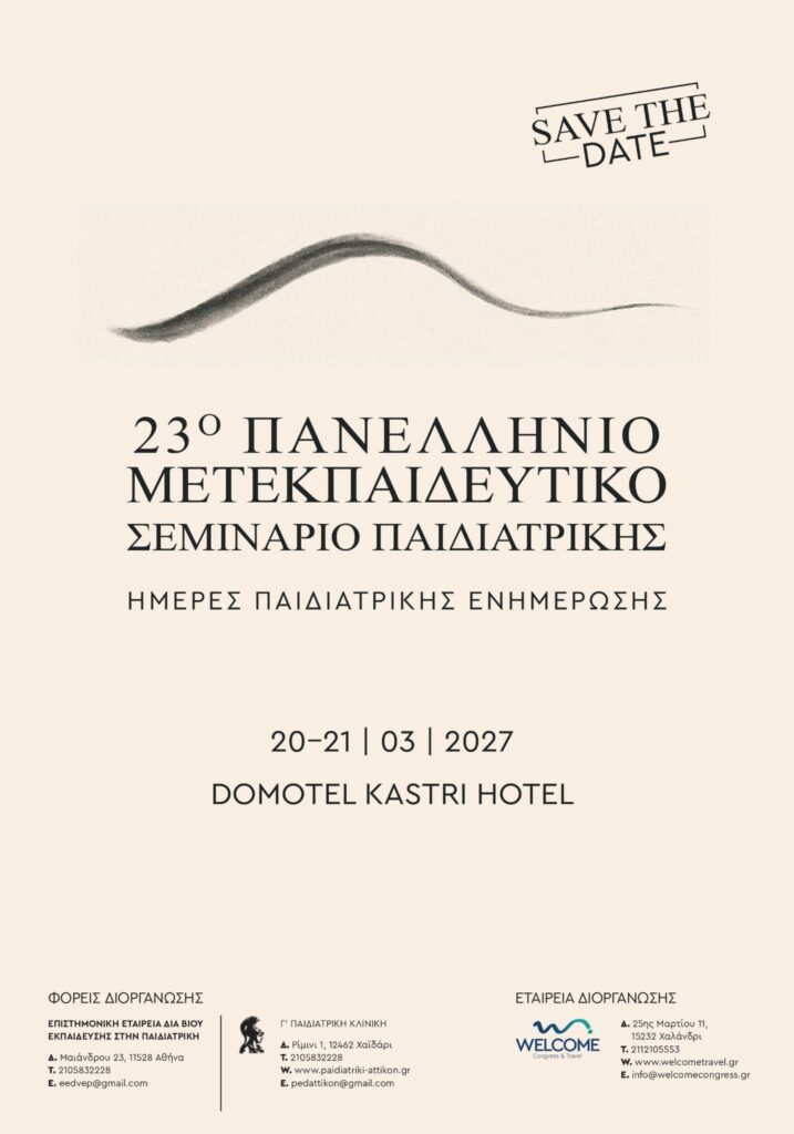 23o Πανελλήνιο Μετεκπαιδευτικό Σεμινάριο Παιδιατρικής | Ημέρες Παιδιατρικής Ενημέρωσης
